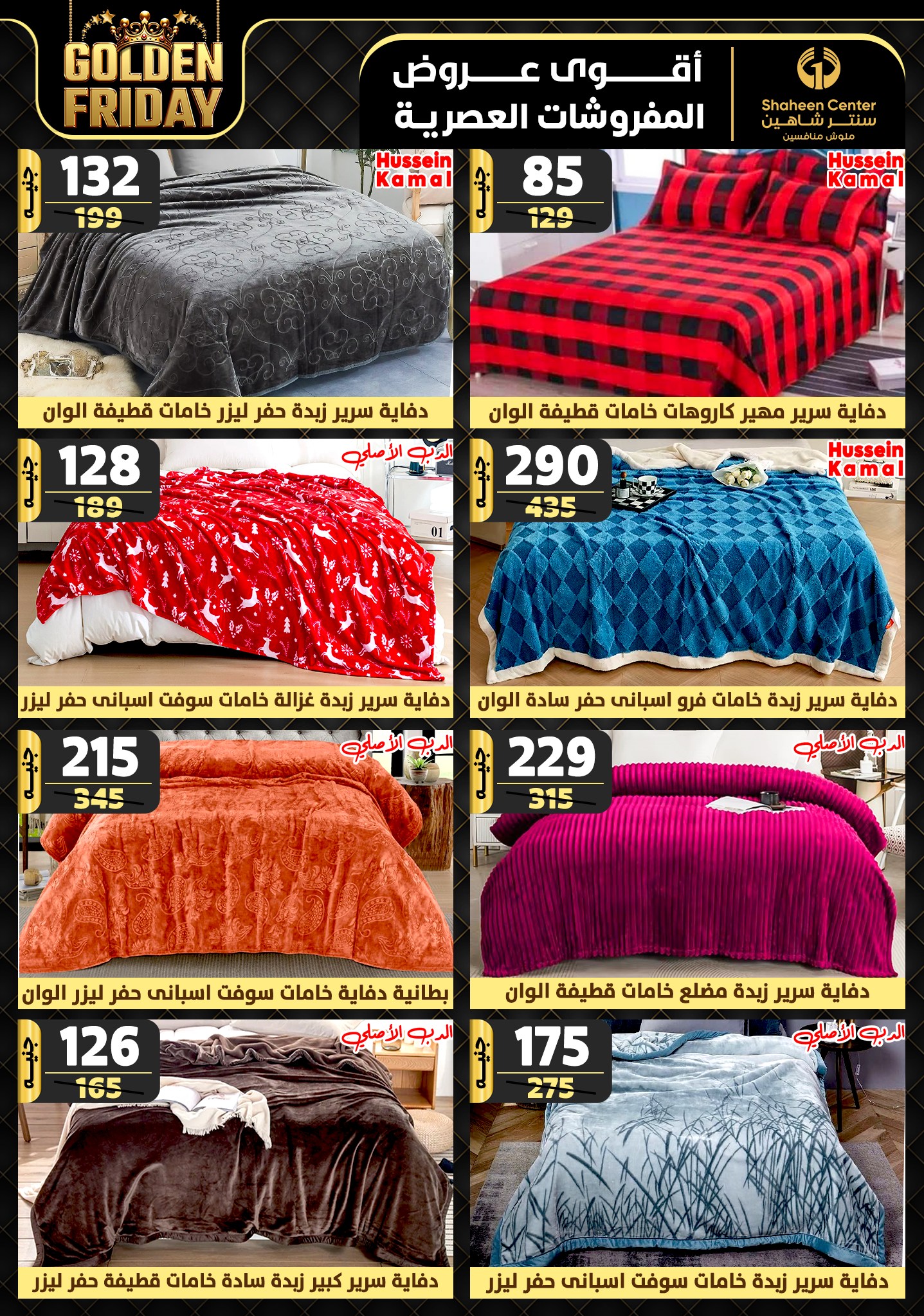 shaheen-center offers from 19dec to 25dec 2024 عروض سنتر شاهين من 19 ديسمبر حتى 25 ديسمبر 2024 صفحة رقم 22